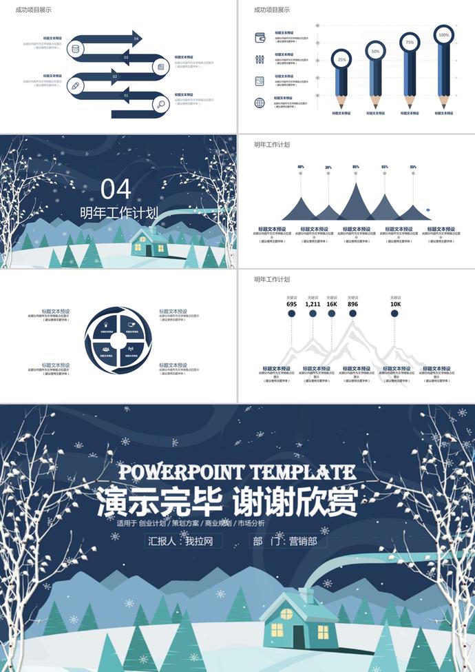 深藍(lán)簡約冬至工作總結(jié)通用PPT模板-2