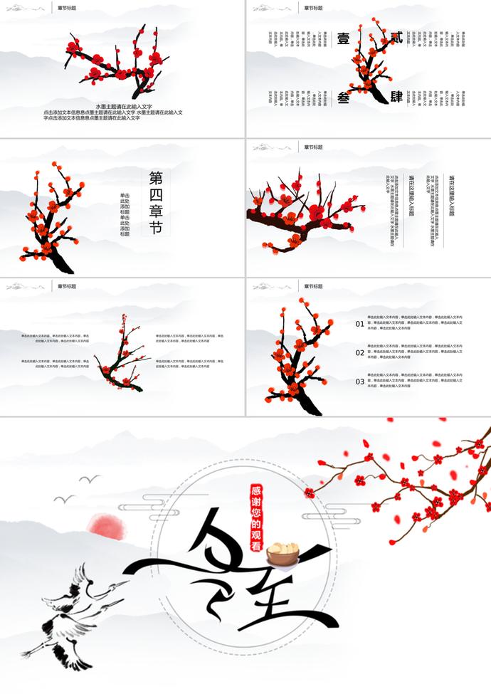 水墨主題中國(guó)傳統(tǒng)節(jié)氣之冬至PPT模板-2