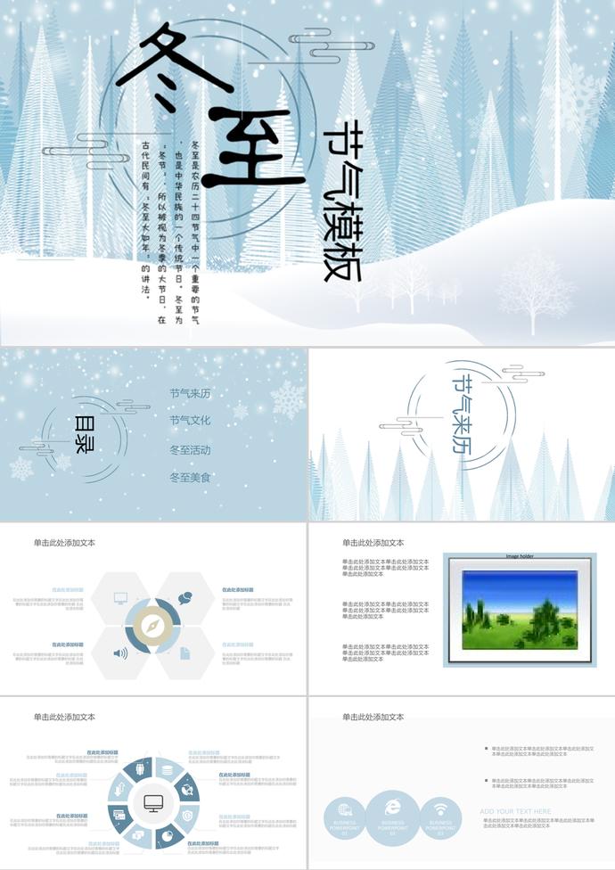 唯美風(fēng)格冬至節(jié)氣活動(dòng)介紹PPT模板