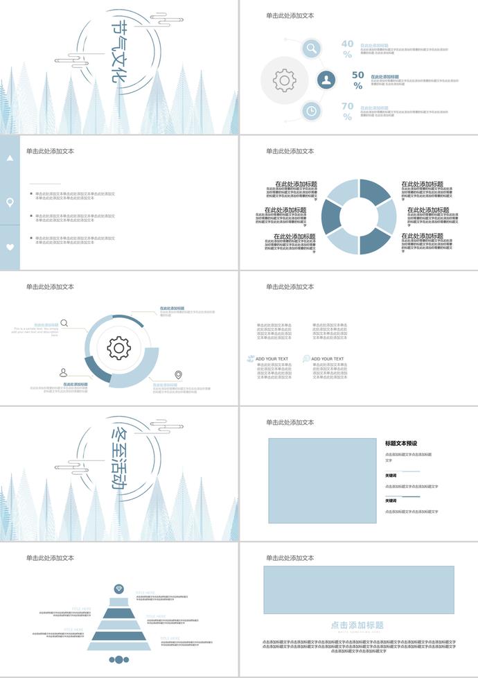 唯美風(fēng)格冬至節(jié)氣活動(dòng)介紹PPT模板-1