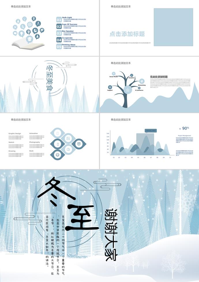 唯美風(fēng)格冬至節(jié)氣活動(dòng)介紹PPT模板-2