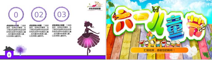 彩色卡通61兒童節(jié)活動策劃方案ppt模板-4