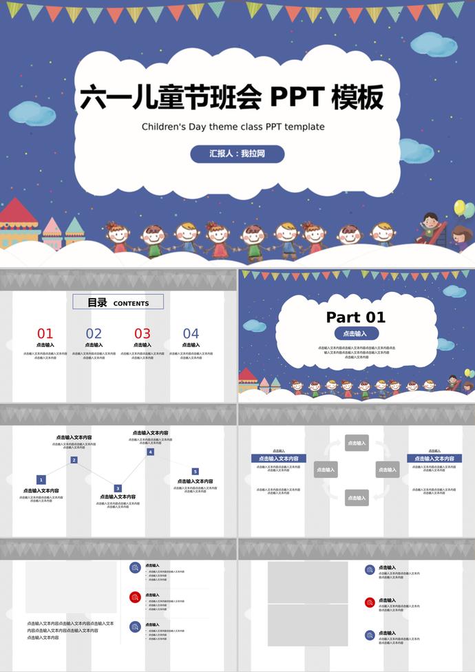 創(chuàng)意卡通六一兒童節(jié)班會PPT模板