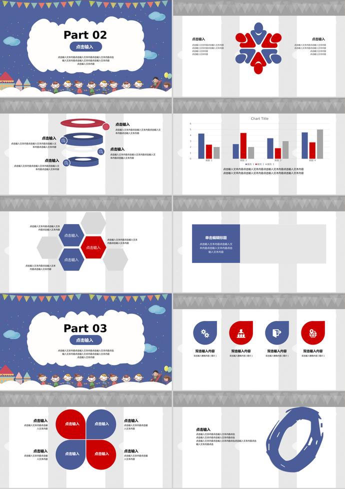 創(chuàng)意卡通六一兒童節(jié)班會PPT模板-1