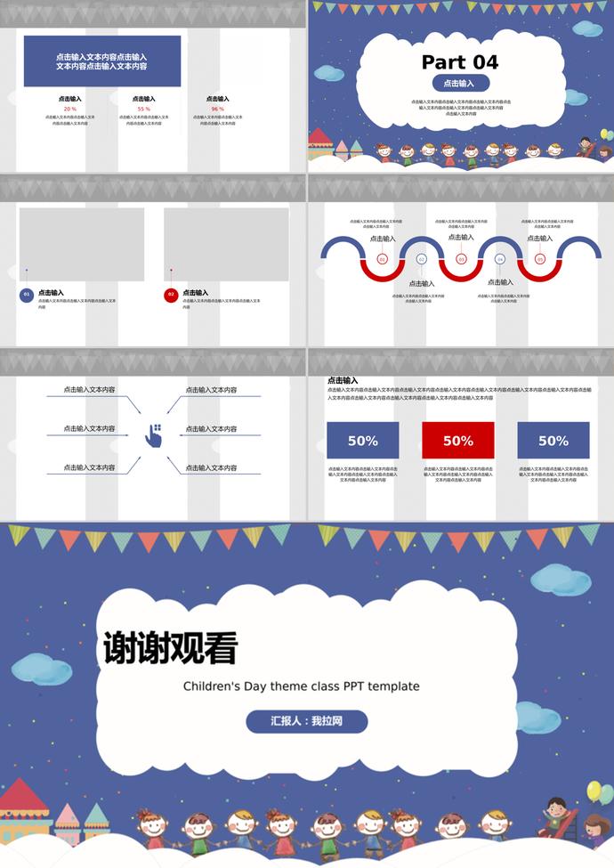 創(chuàng)意卡通六一兒童節(jié)班會PPT模板-2