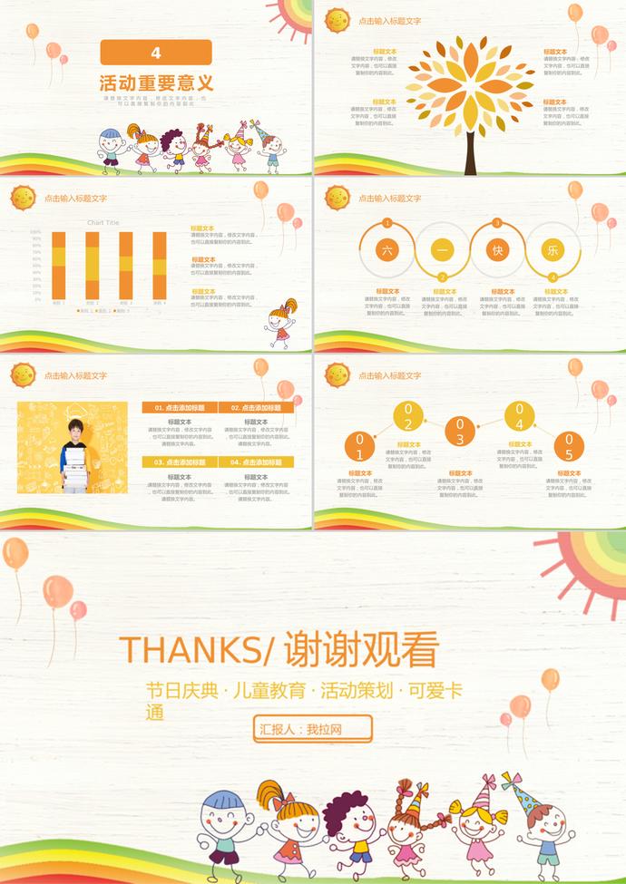 創(chuàng)意卡通童趣兒童節(jié)活動策劃PPT模板-2