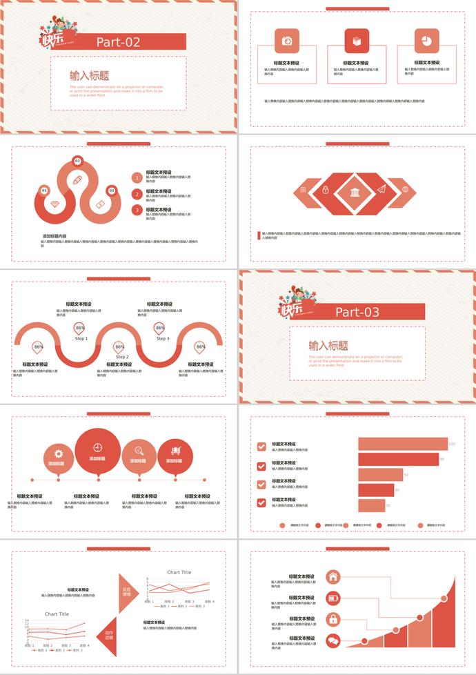 兒童節(jié)主題班會活動簡約通用PPT模板-1