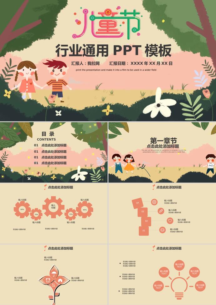 國(guó)際六一兒童節(jié)行業(yè)通用PPT模板