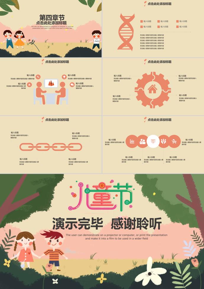 國(guó)際六一兒童節(jié)行業(yè)通用PPT模板-2