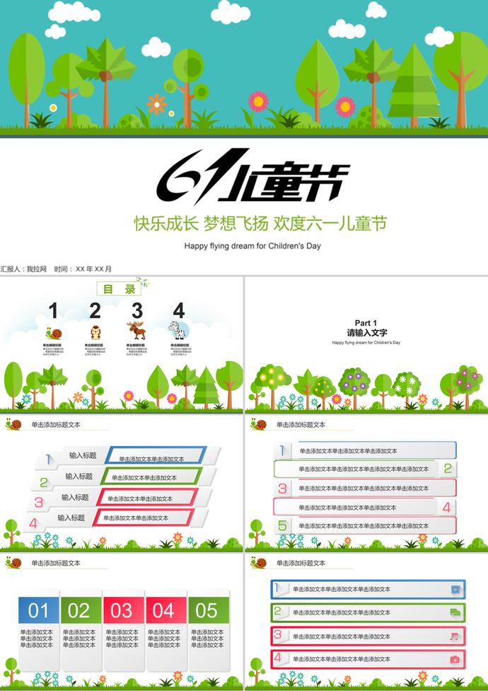 歡度六一兒童節(jié)活動主題通用ppt模板