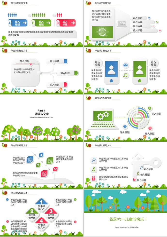 歡度六一兒童節(jié)活動主題通用ppt模板-2