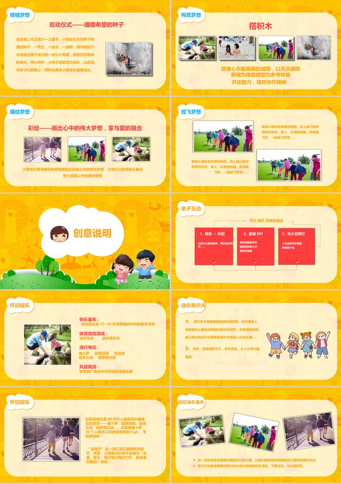 黃色卡通風(fēng)兒童節(jié)主題班會(huì)PPT模板-1