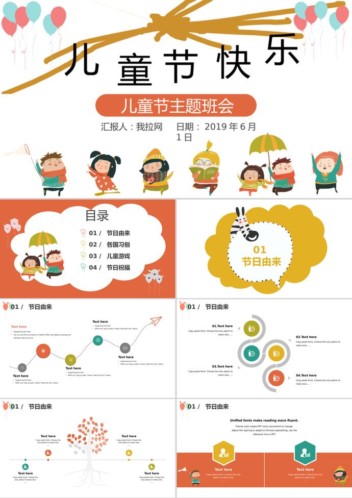 簡約六一兒童節(jié)主題班會PPT模板