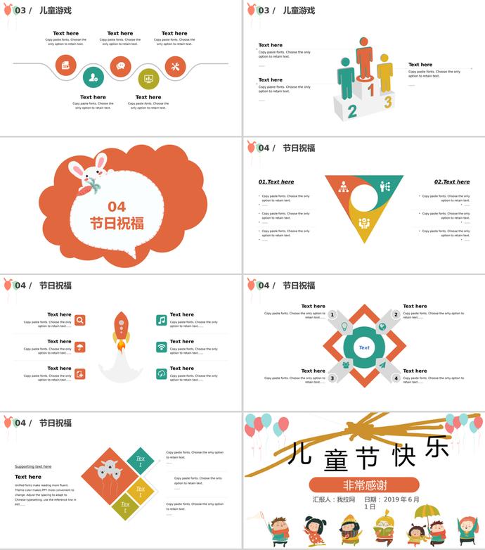 簡約六一兒童節(jié)主題班會PPT模板-2