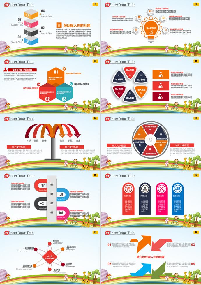 卡通彩色六一兒童節(jié)兒童教育PPT模板-1