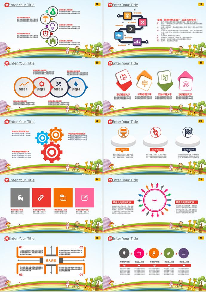 卡通彩色六一兒童節(jié)兒童教育PPT模板-2