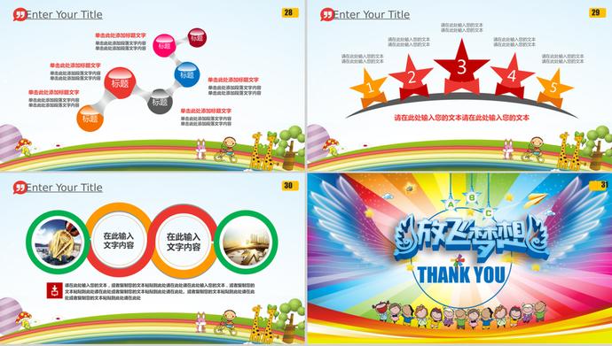 卡通彩色六一兒童節(jié)兒童教育PPT模板-3