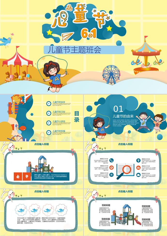 卡通兒童節(jié)介紹主題班會(huì)PPT模板
