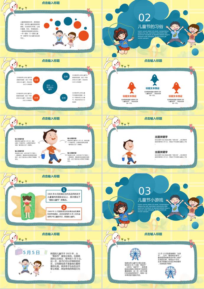 卡通兒童節(jié)介紹主題班會(huì)PPT模板-1