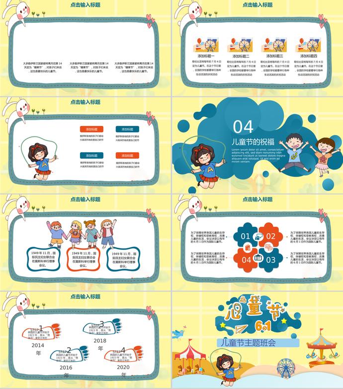卡通兒童節(jié)介紹主題班會(huì)PPT模板-2