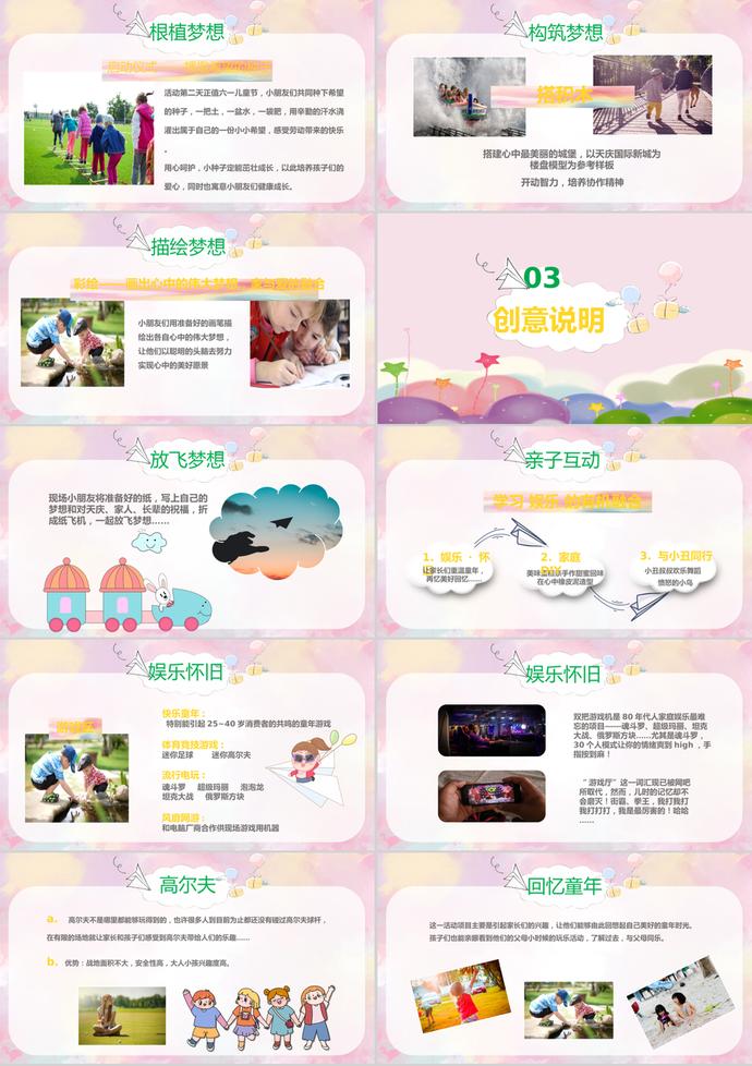 卡通國際61兒童節(jié)親子活動PPT模板-1