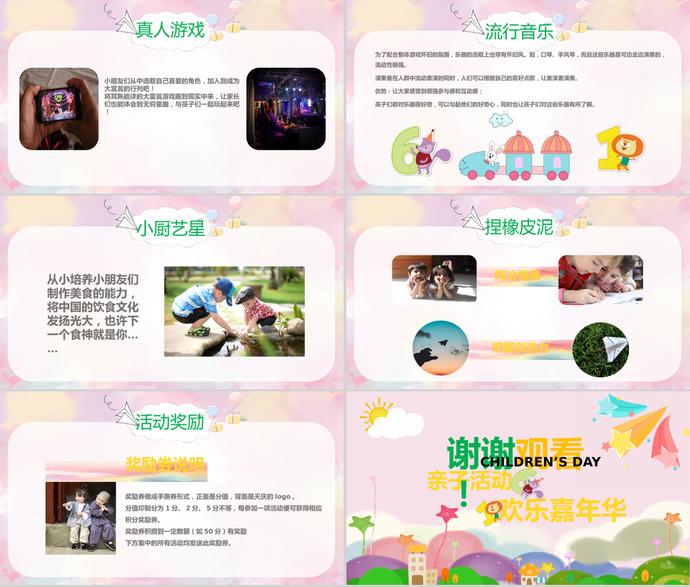 卡通國際61兒童節(jié)親子活動PPT模板-2