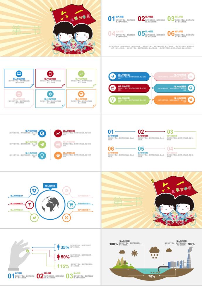 卡通國(guó)際兒童節(jié)活動(dòng)策劃ppt模板-1