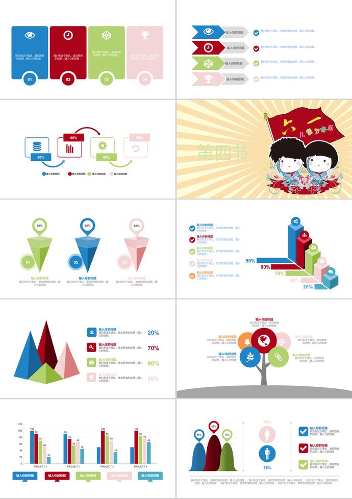 卡通國(guó)際兒童節(jié)活動(dòng)策劃ppt模板-2