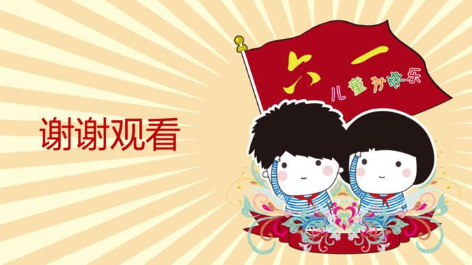 卡通國(guó)際兒童節(jié)活動(dòng)策劃ppt模板-3
