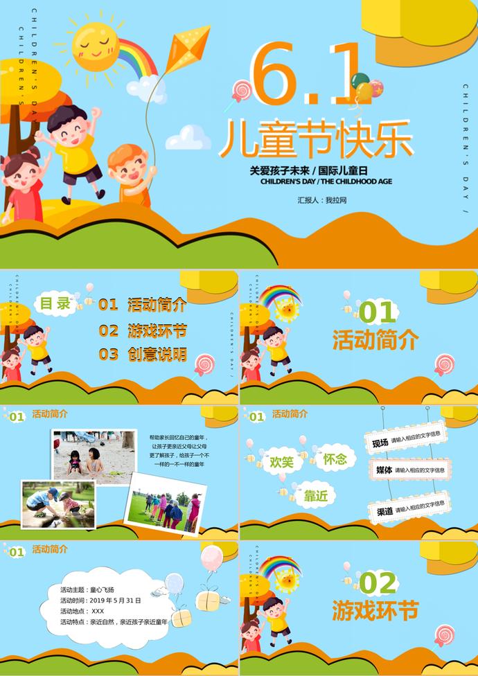 卡通國(guó)際六一兒童節(jié)活動(dòng)主題PPT模板