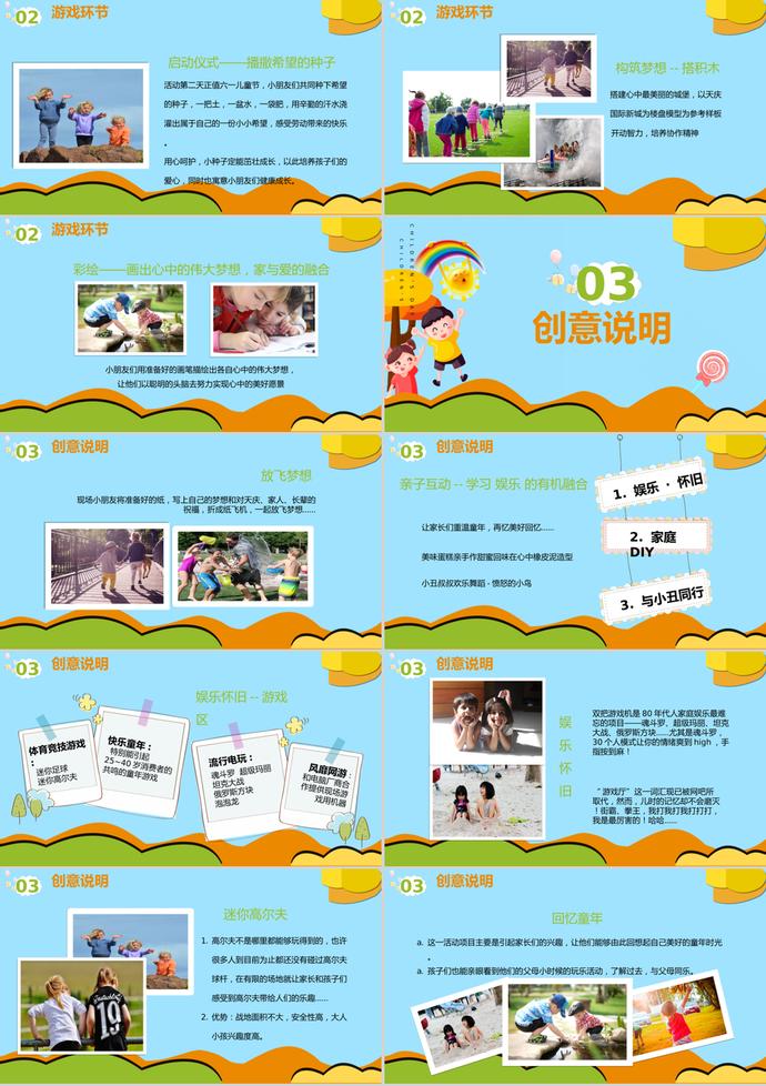 卡通國(guó)際六一兒童節(jié)活動(dòng)主題PPT模板-1