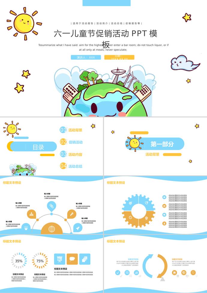 卡通六一兒童節(jié)活動促銷PPT模板