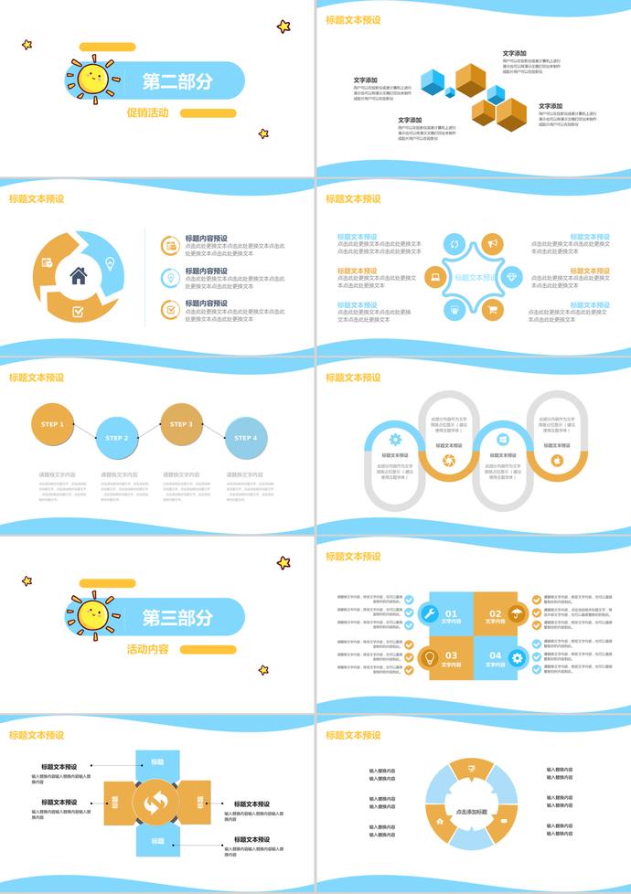 卡通六一兒童節(jié)活動促銷PPT模板-1