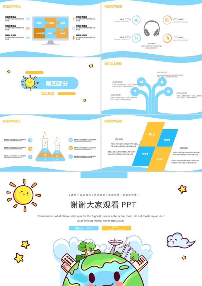 卡通六一兒童節(jié)活動促銷PPT模板-2