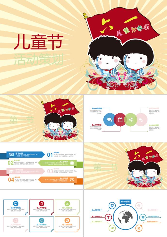 卡通少先隊員兒童節(jié)活動策劃ppt模板