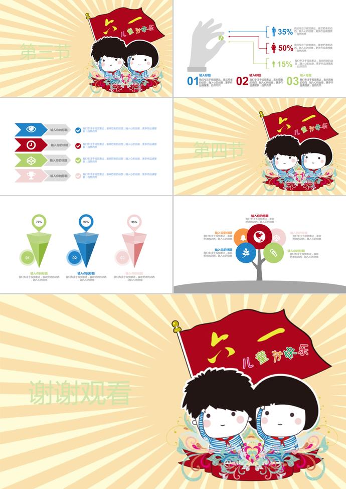 卡通少先隊員兒童節(jié)活動策劃ppt模板-1