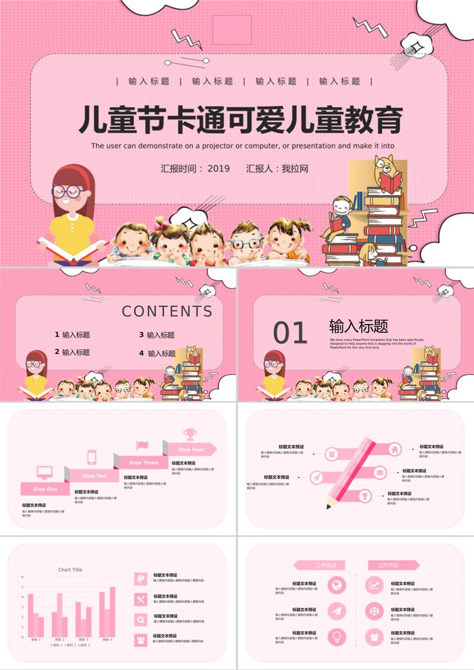 可愛(ài)粉色卡通兒童節(jié)六一兒童教育ppt模板
