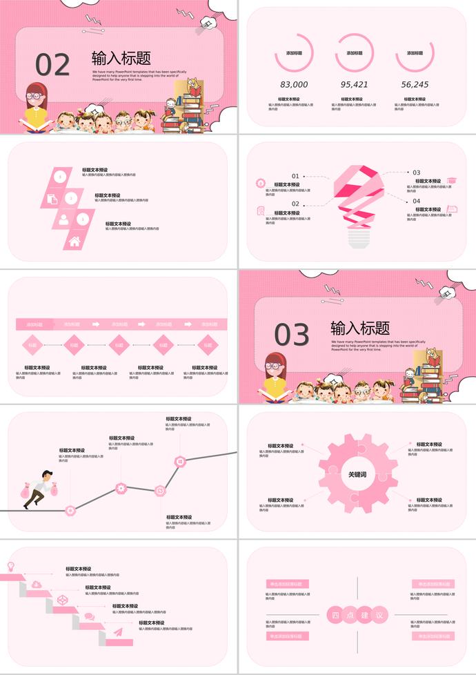 可愛(ài)粉色卡通兒童節(jié)六一兒童教育ppt模板-1