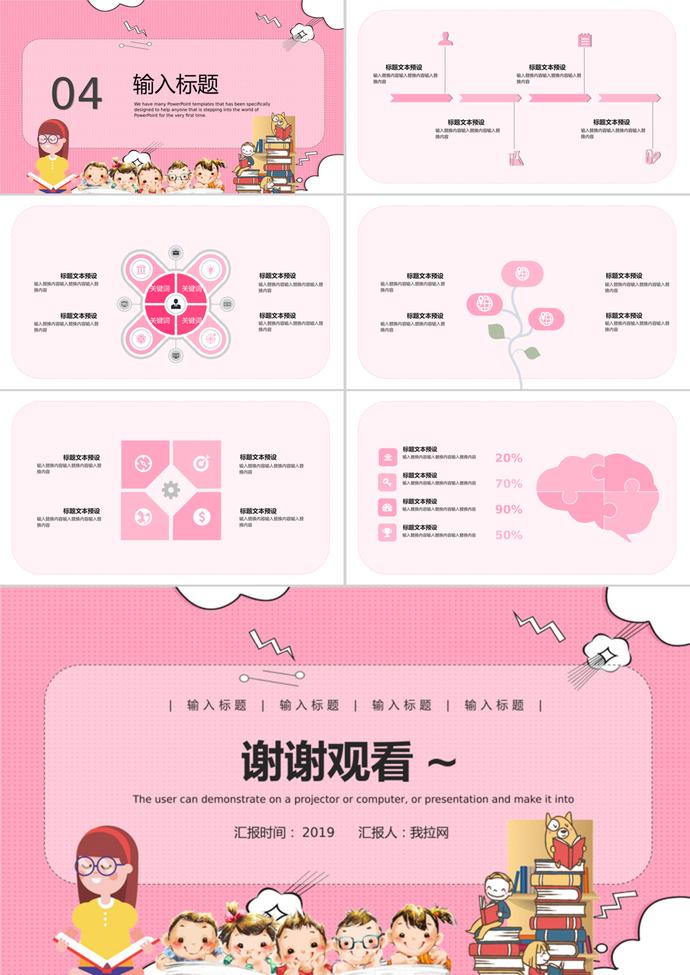 可愛(ài)粉色卡通兒童節(jié)六一兒童教育ppt模板-2