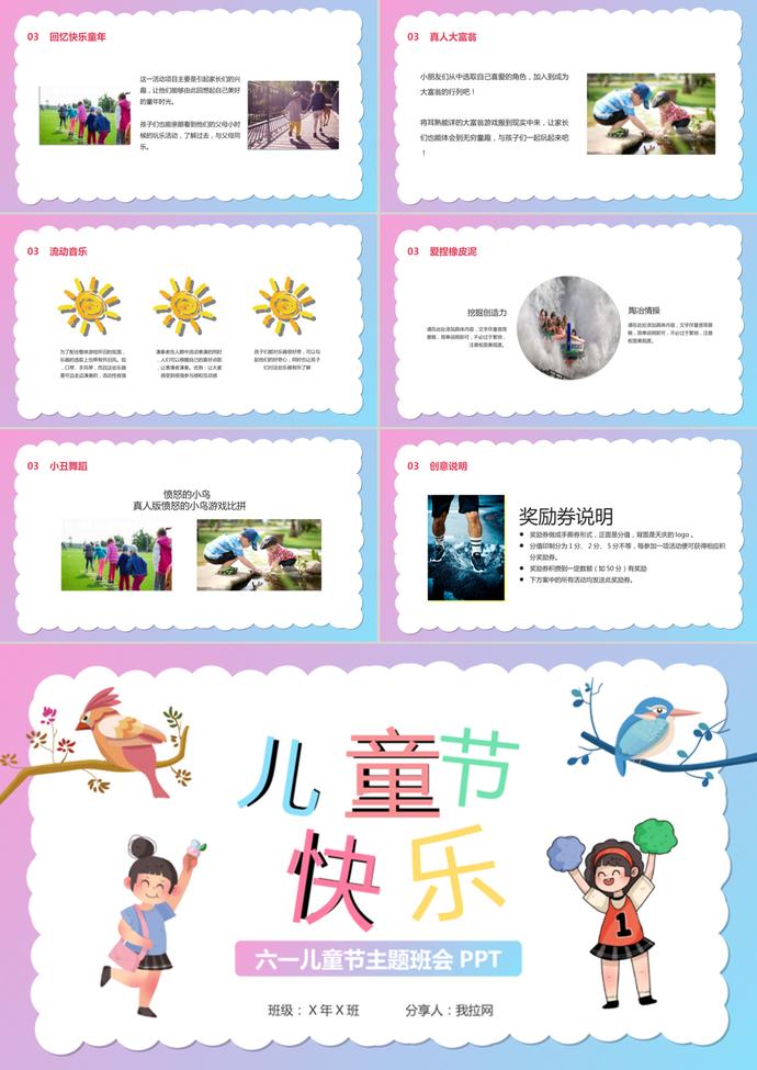 六一兒童節(jié)活動(dòng)策劃班會(huì)PPT模板-2