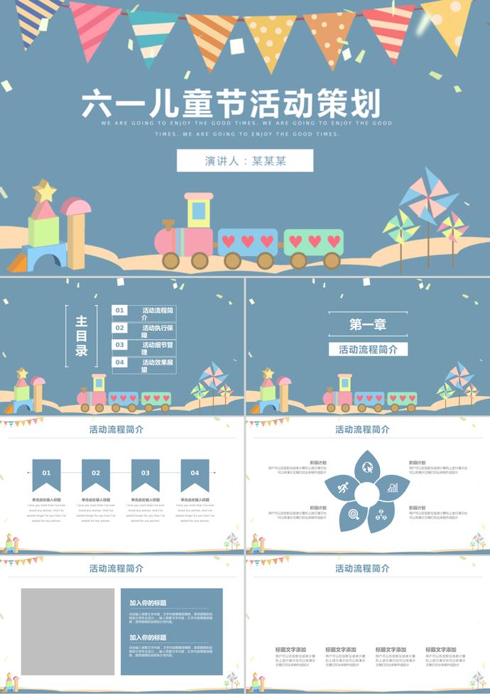六一兒童節(jié)活動策劃通用卡通ppt模板