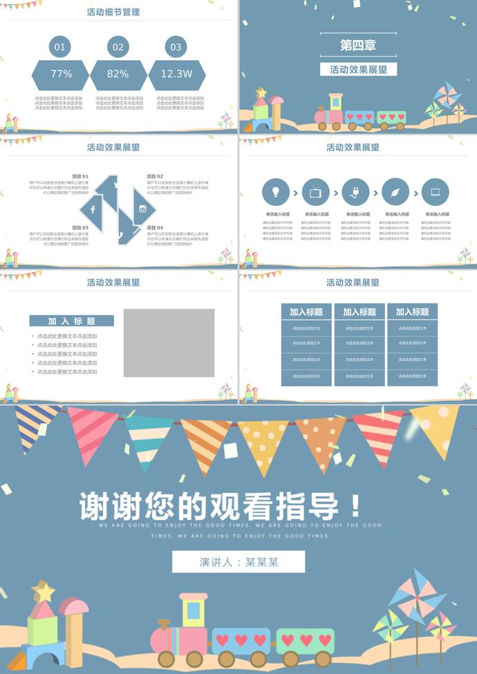 六一兒童節(jié)活動策劃通用卡通ppt模板-2