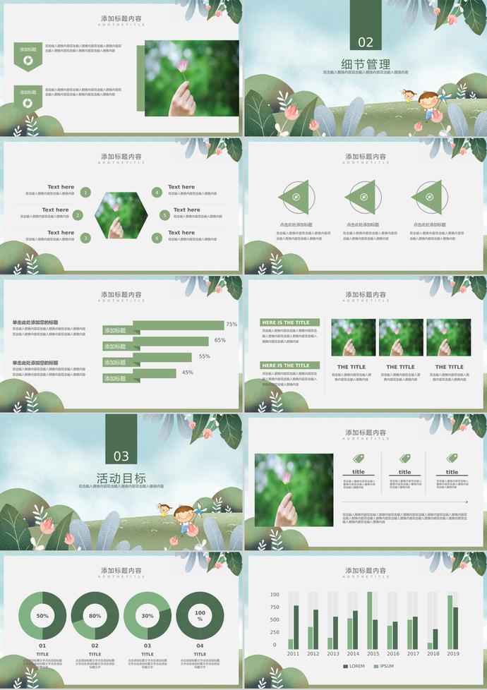 綠色卡通快樂六一兒童節(jié)活動(dòng)ppt模板-1