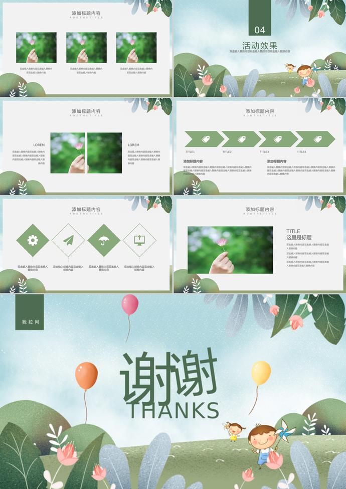 綠色卡通快樂六一兒童節(jié)活動(dòng)ppt模板-2