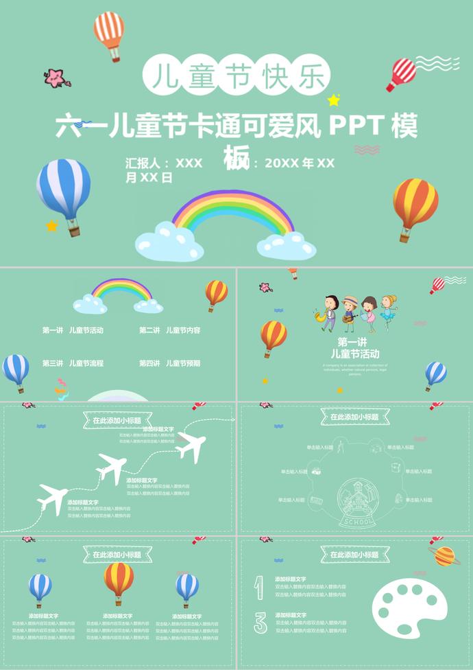 綠色六一兒童節(jié)卡通可愛風PPT模板