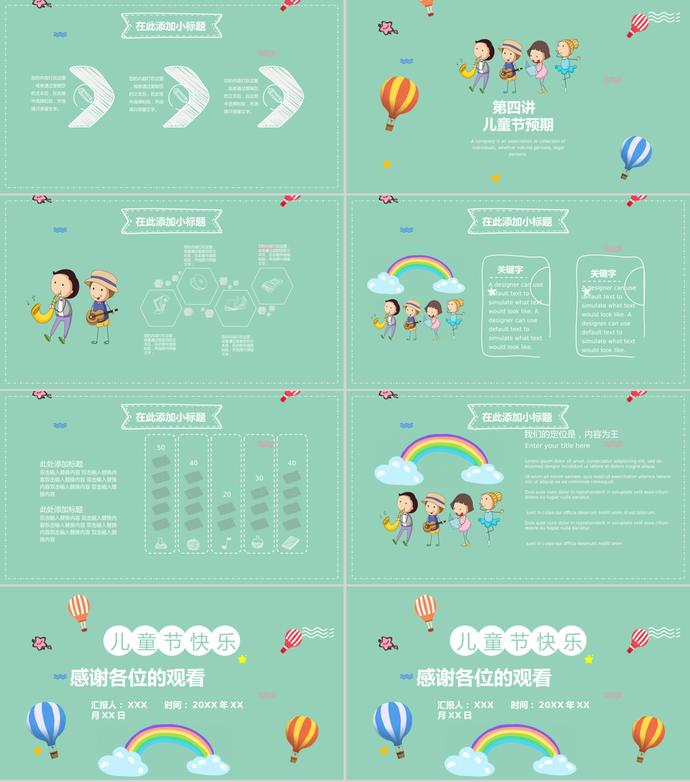 綠色六一兒童節(jié)卡通可愛風PPT模板-2