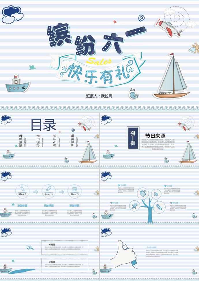 淺色簡約六一兒童節(jié)活動介紹ppt模板