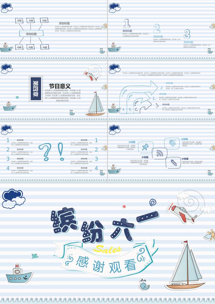淺色簡約六一兒童節(jié)活動介紹ppt模板-2