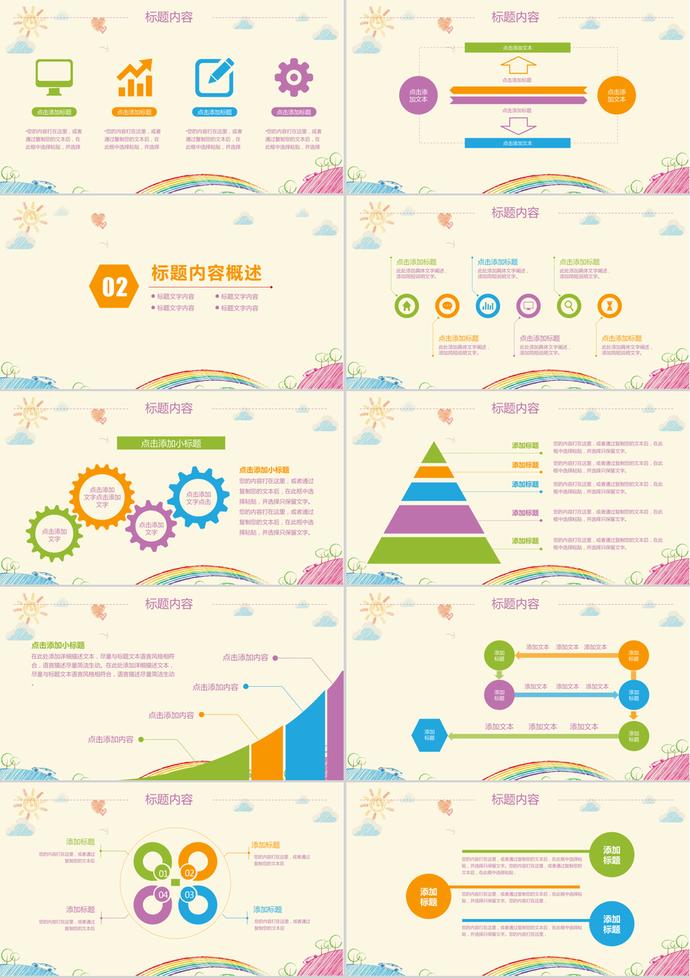 手繪卡通快樂兒童節(jié)活動PPT模板-1