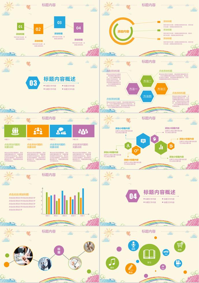 手繪卡通快樂兒童節(jié)活動PPT模板-2